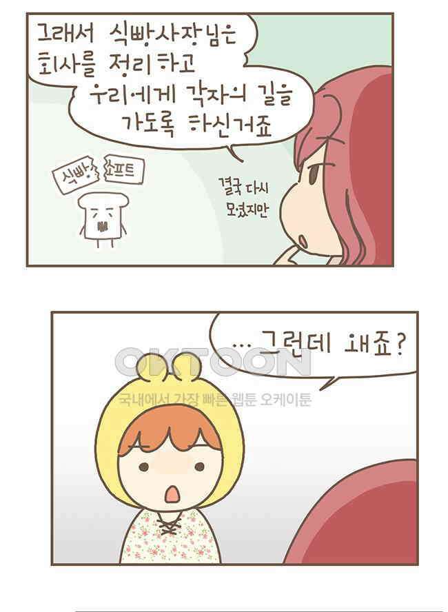 게임회사 여직원들 80화 6