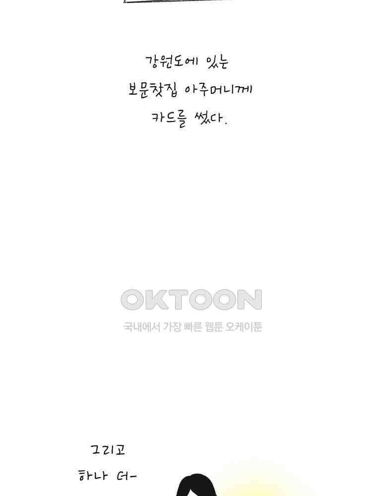 카페 보문 36화 꿀 먹은 카스테라 8