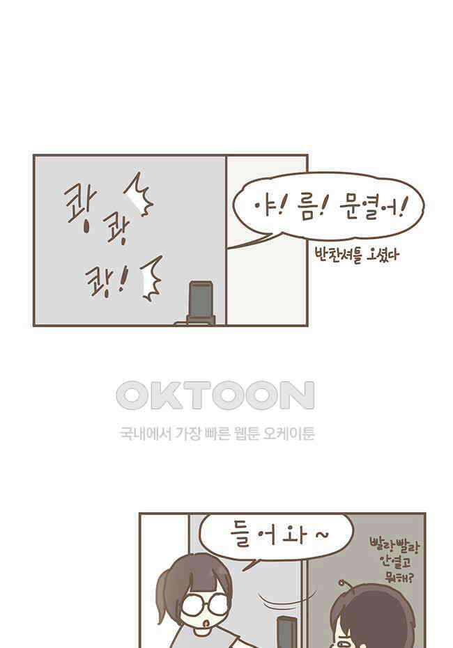 게임회사 여직원들 89화 1