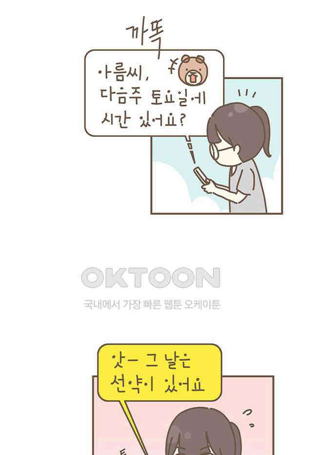 게임회사 여직원들 89화 3