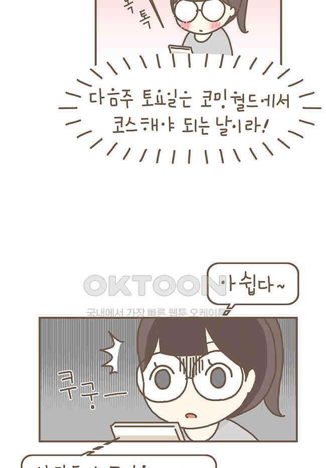 게임회사 여직원들 89화 4
