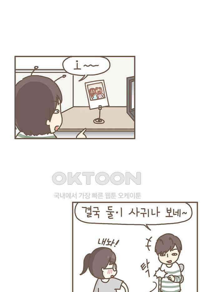 게임회사 여직원들 89화 7
