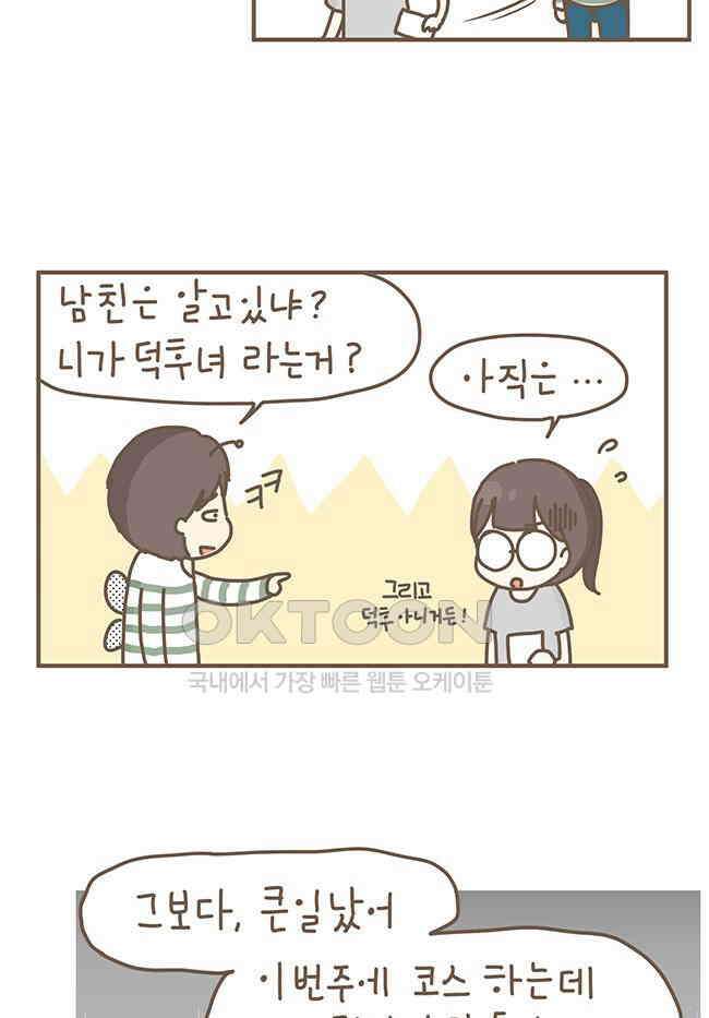게임회사 여직원들 89화 8
