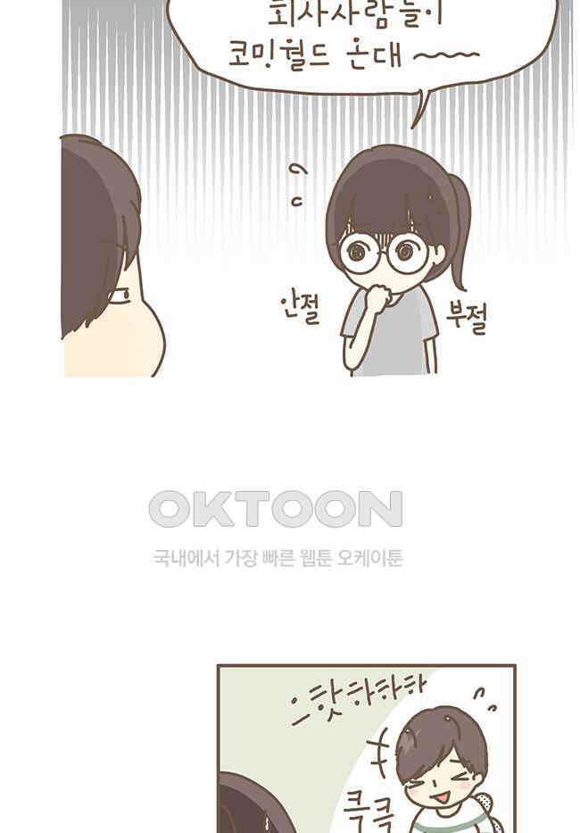 게임회사 여직원들 89화 9