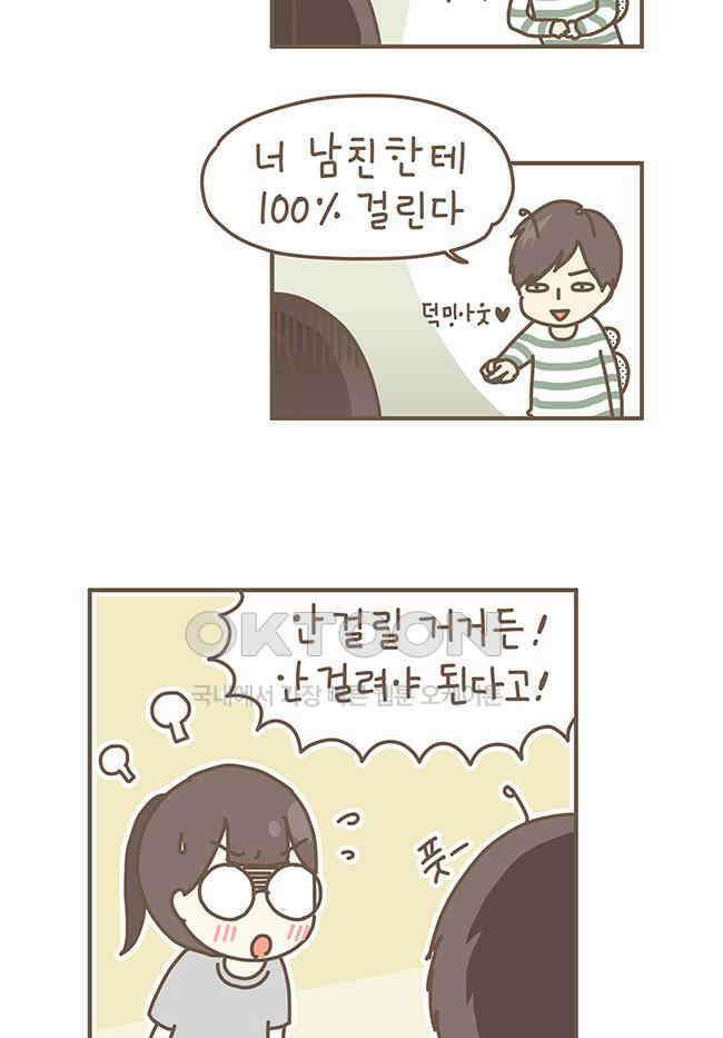 게임회사 여직원들 89화 10