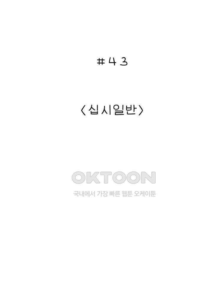 카페 보문 43화 십시일반 2
