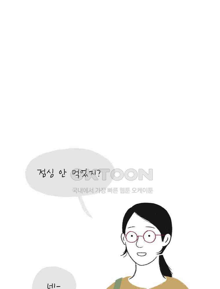 카페 보문 43화 십시일반 9