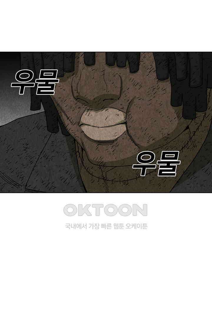 표류감옥 73화 1