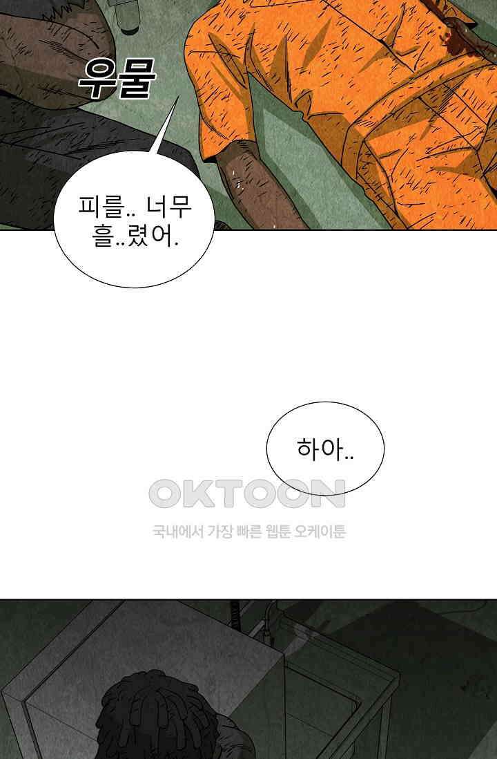 표류감옥 73화 3
