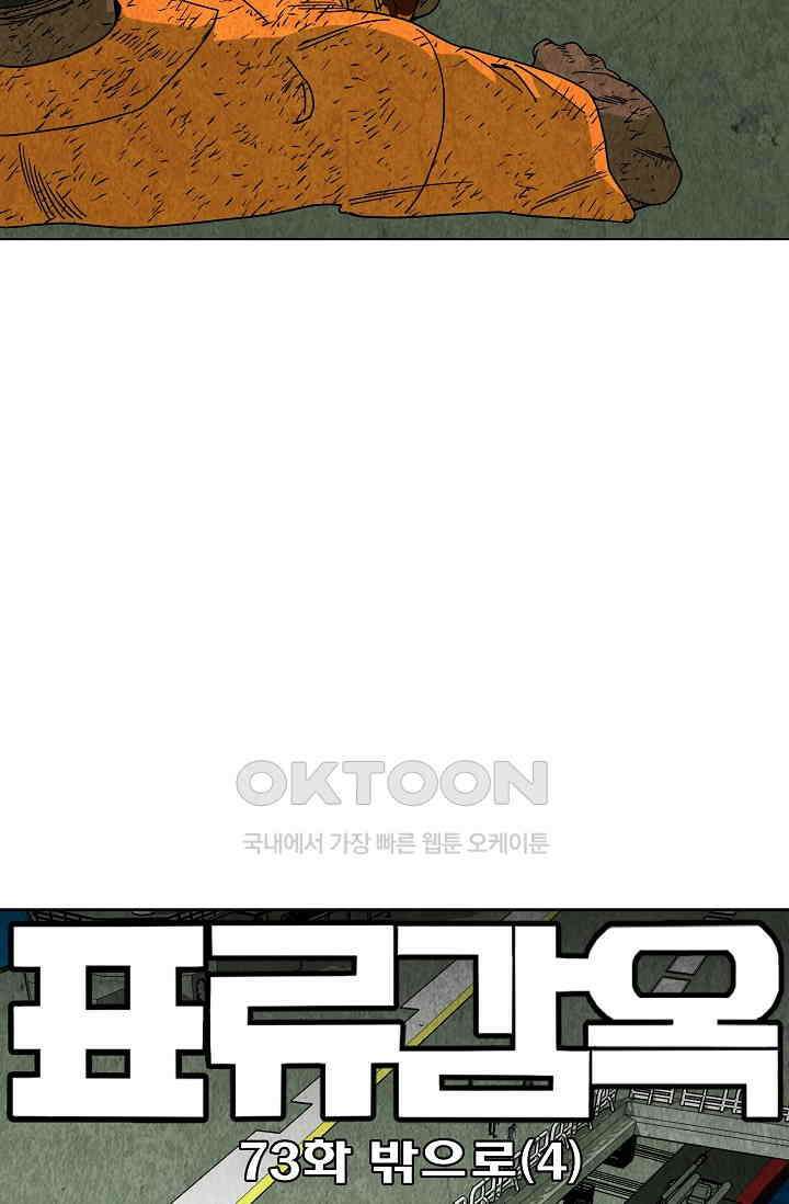 표류감옥 73화 8