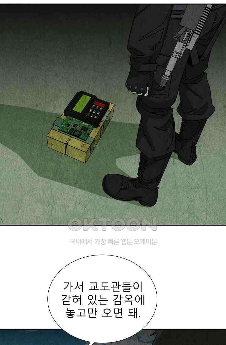 표류감옥 73화 11