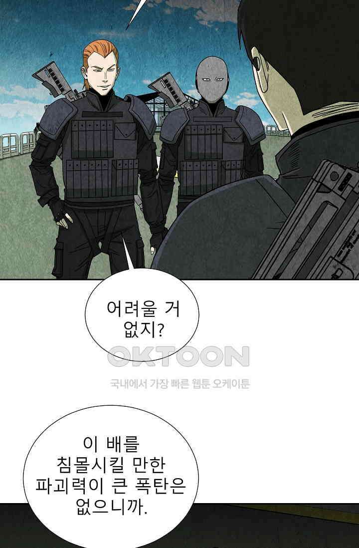 표류감옥 73화 12