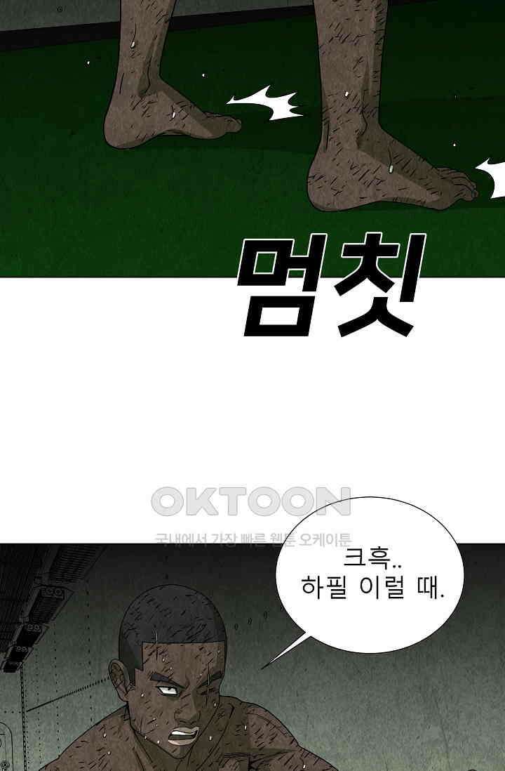 표류감옥 73화 18