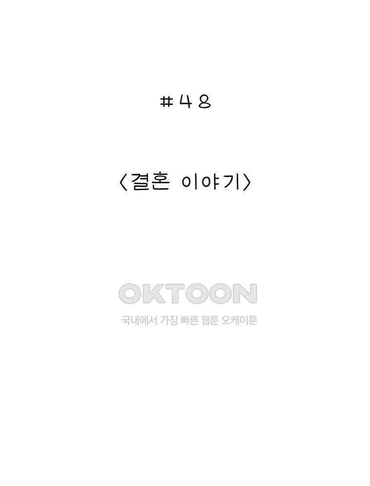 카페 보문 48화 결혼 이야기 2