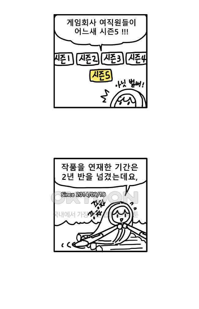 게임회사 여직원들 시즌5 후기 2
