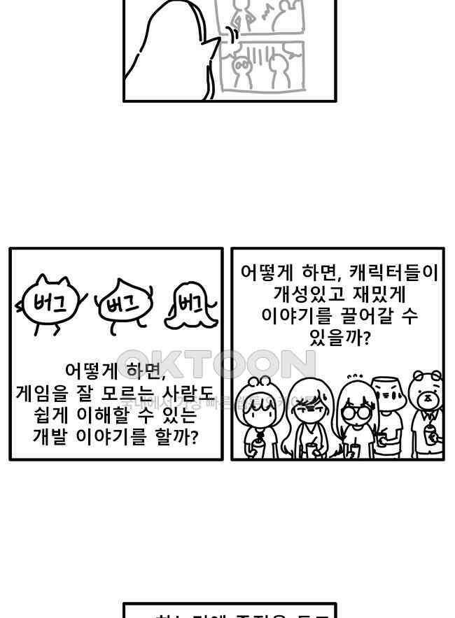 게임회사 여직원들 시즌5 후기 6