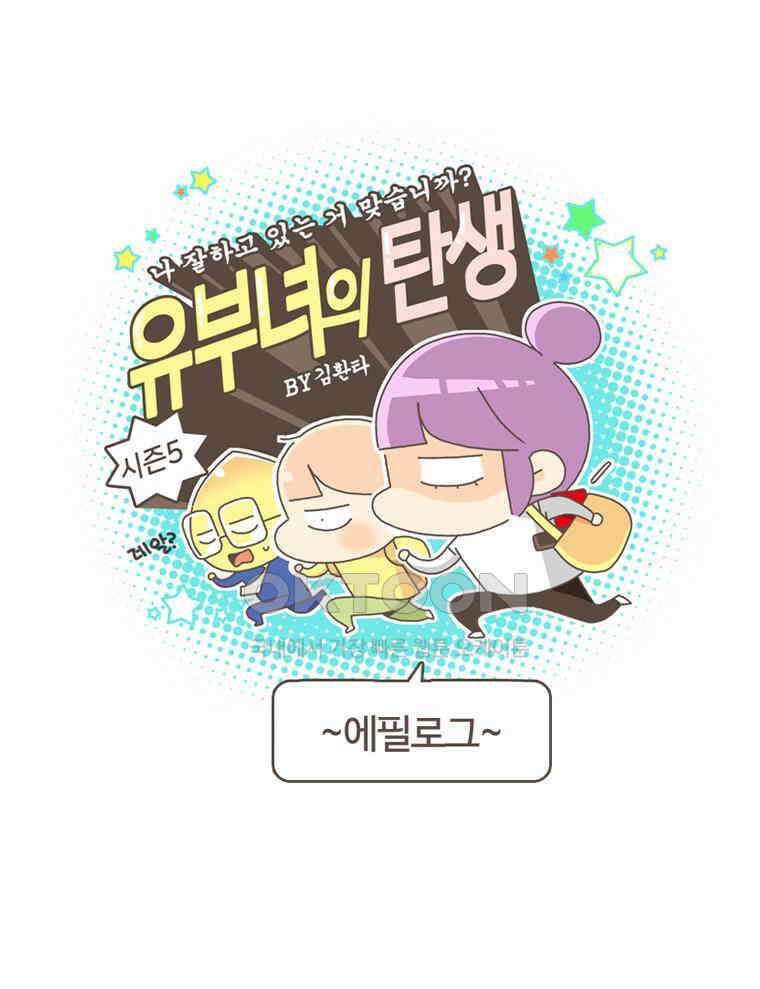 유부녀의 탄생 시즌5 후기 1
