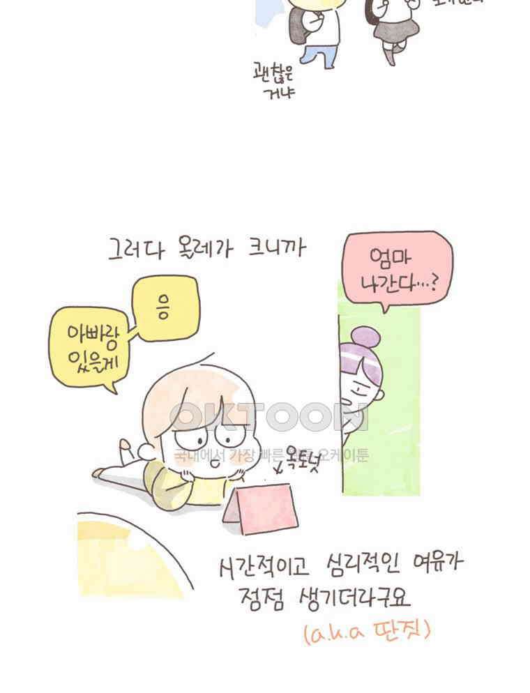 유부녀의 탄생 시즌5 후기 7