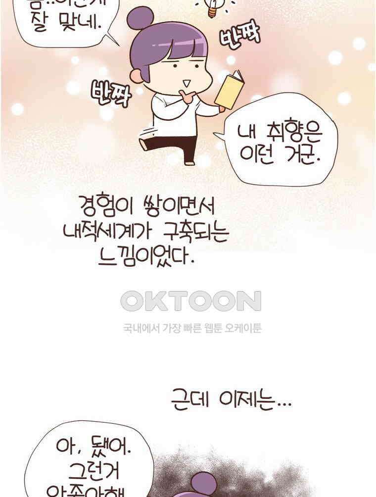 유부녀의 탄생 S6E5． 취향의 전환 12