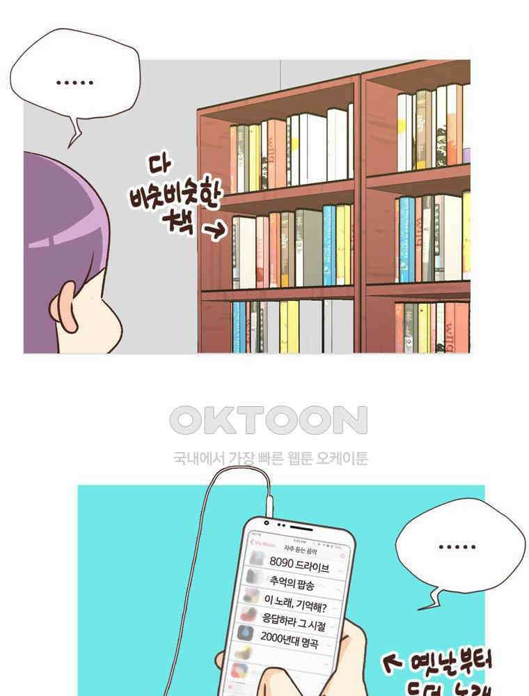 유부녀의 탄생 S6E5． 취향의 전환 14
