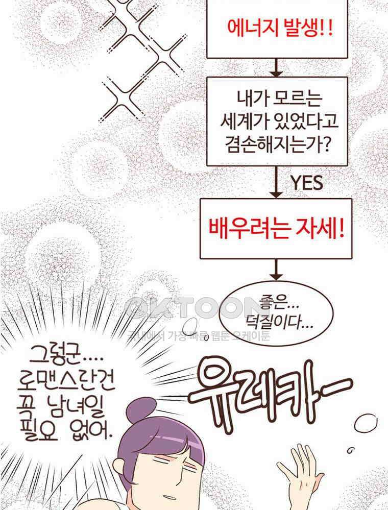 유부녀의 탄생 S6E5． 취향의 전환 35