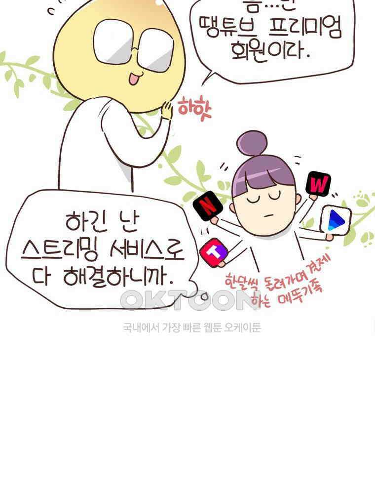 유부녀의 탄생 S6E10． 디지털 인간 18
