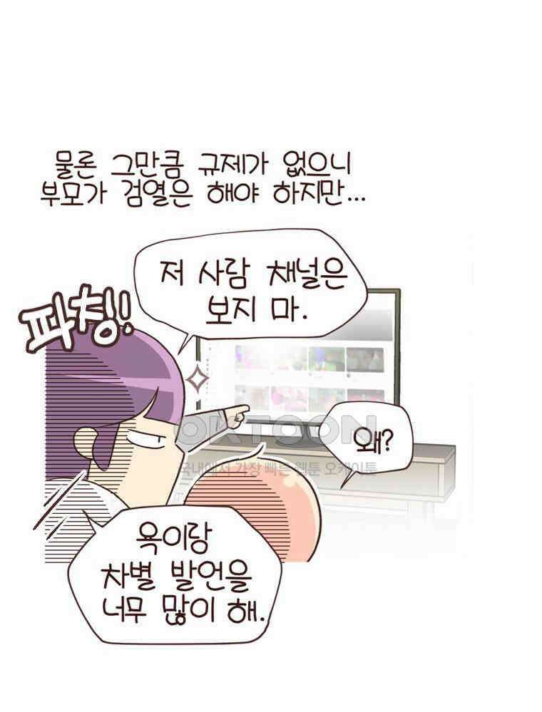 유부녀의 탄생 S6E10． 디지털 인간 21
