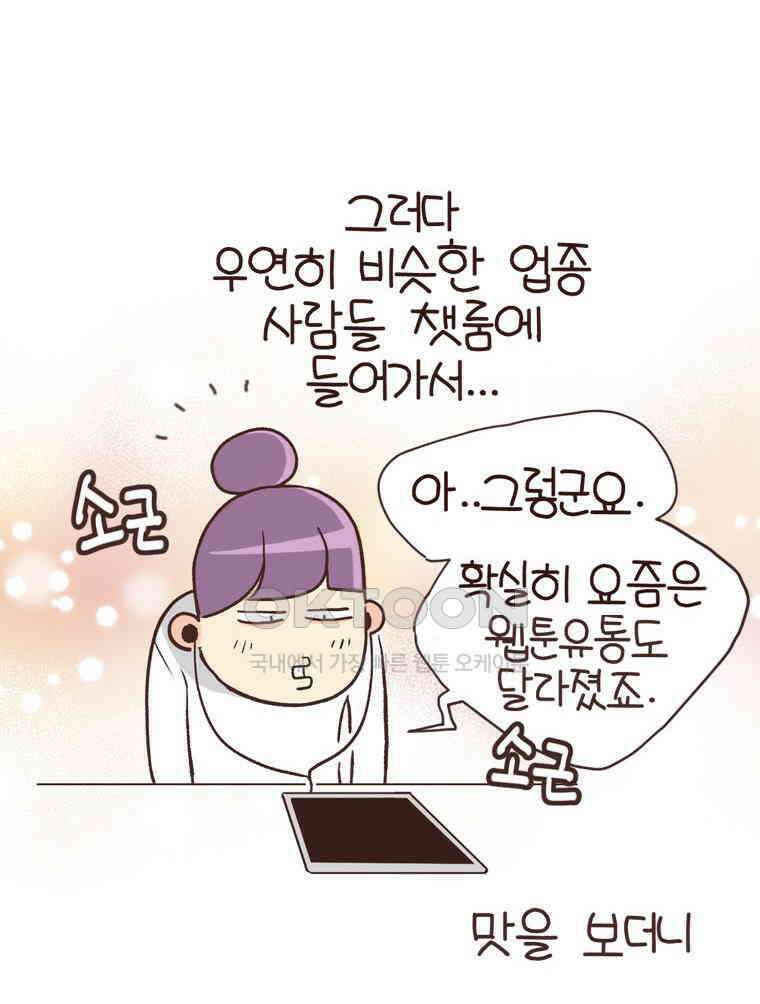 유부녀의 탄생 S6E10． 디지털 인간 54