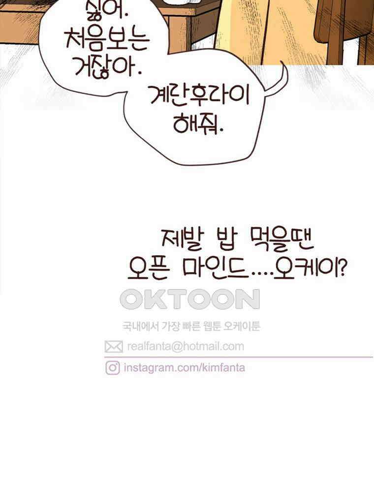유부녀의 탄생 S6E10． 디지털 인간 60