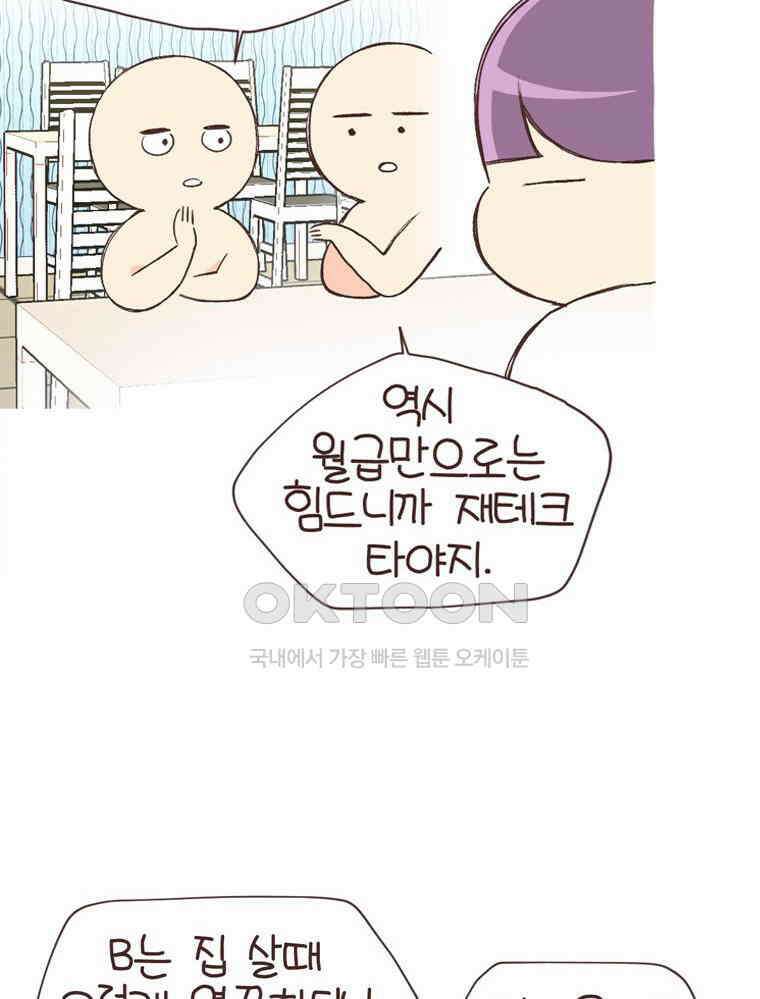 유부녀의 탄생 S6E20． 돈은 언제 써야 하는가 8