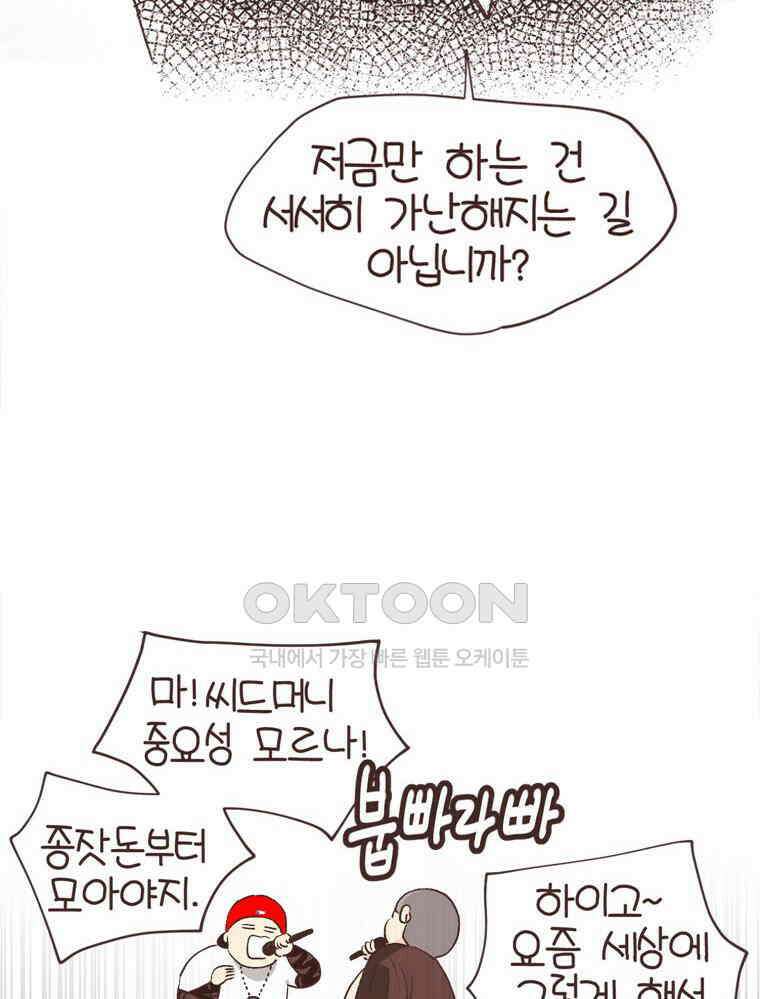 유부녀의 탄생 S6E20． 돈은 언제 써야 하는가 16