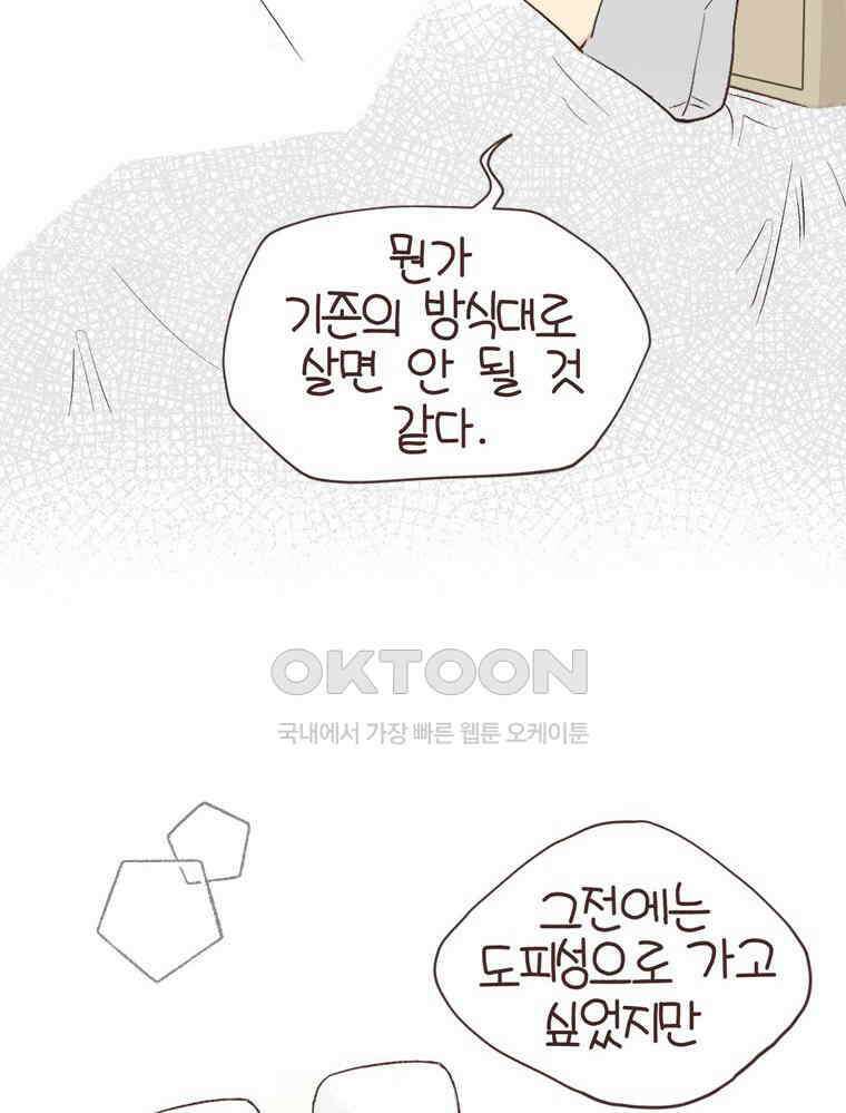 유부녀의 탄생 S6E20． 돈은 언제 써야 하는가 33