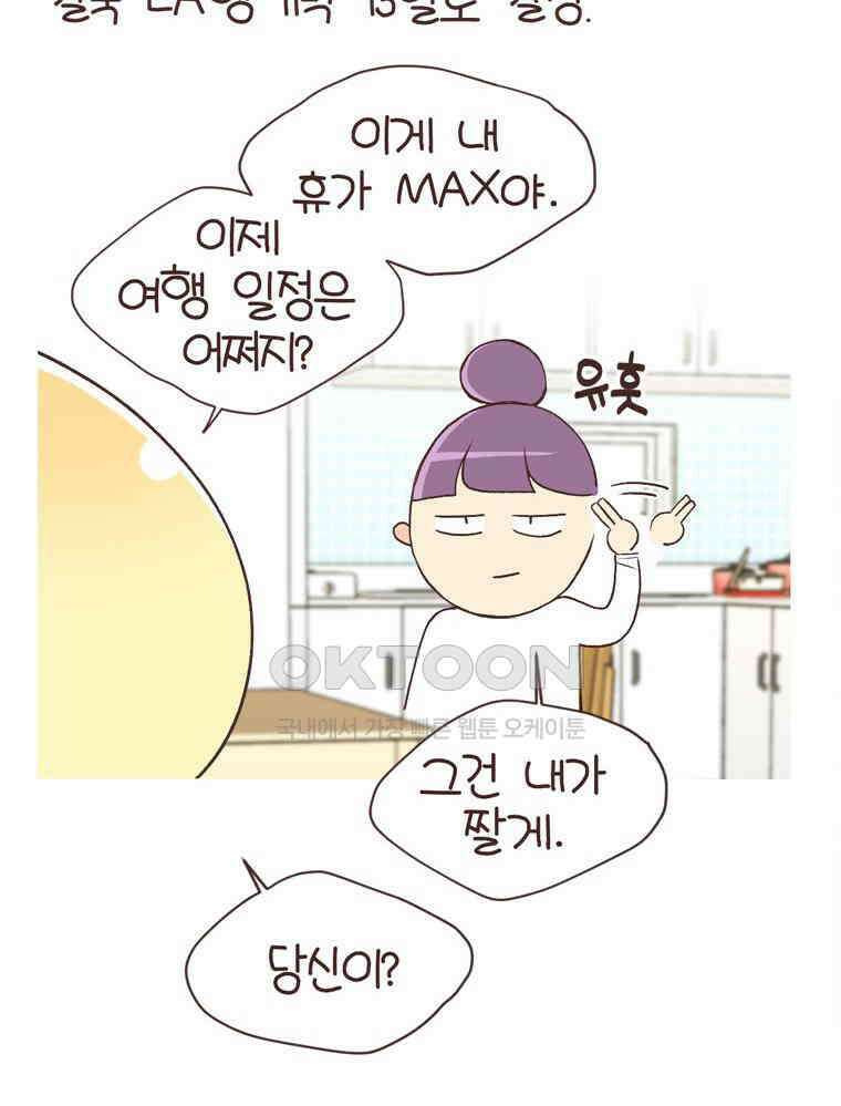 유부녀의 탄생 S6E20． 돈은 언제 써야 하는가 39