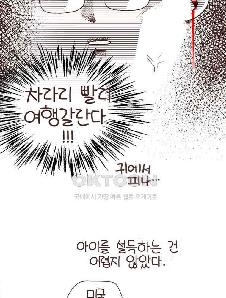유부녀의 탄생 S6E20． 돈은 언제 써야 하는가 48