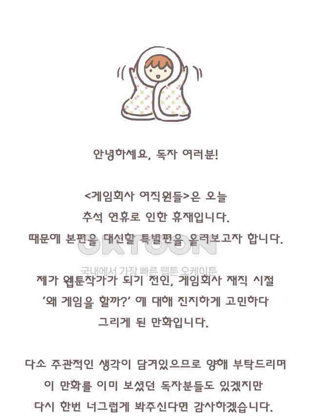 게임회사 여직원들 추석휴재 특별편 1