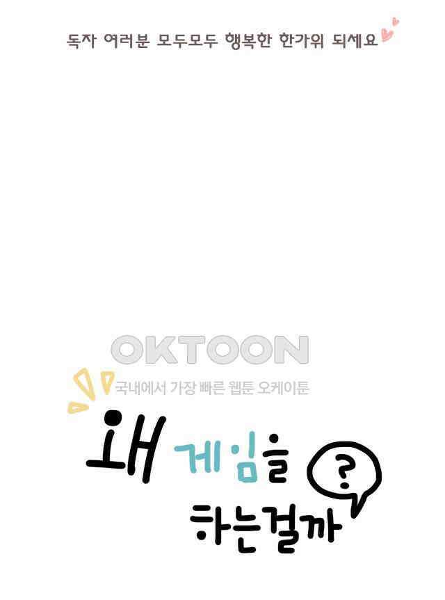 게임회사 여직원들 추석휴재 특별편 2