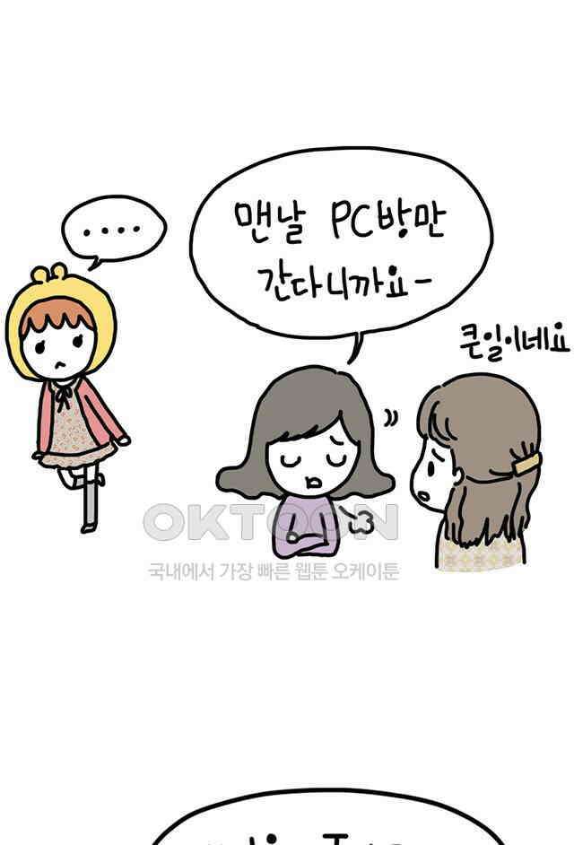게임회사 여직원들 추석휴재 특별편 4