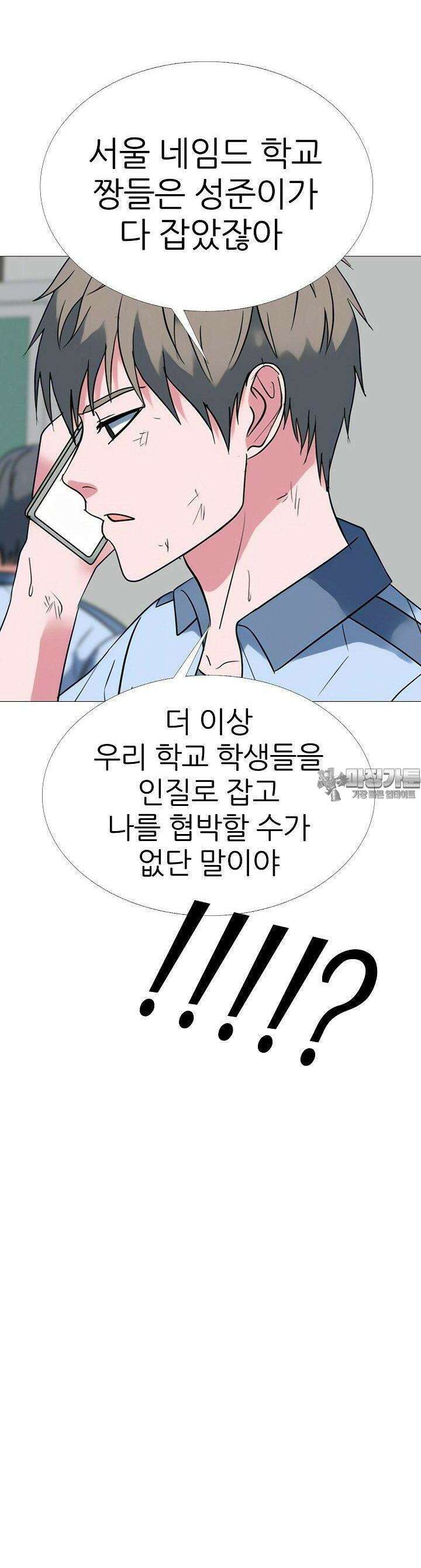 고교최강 249화 2