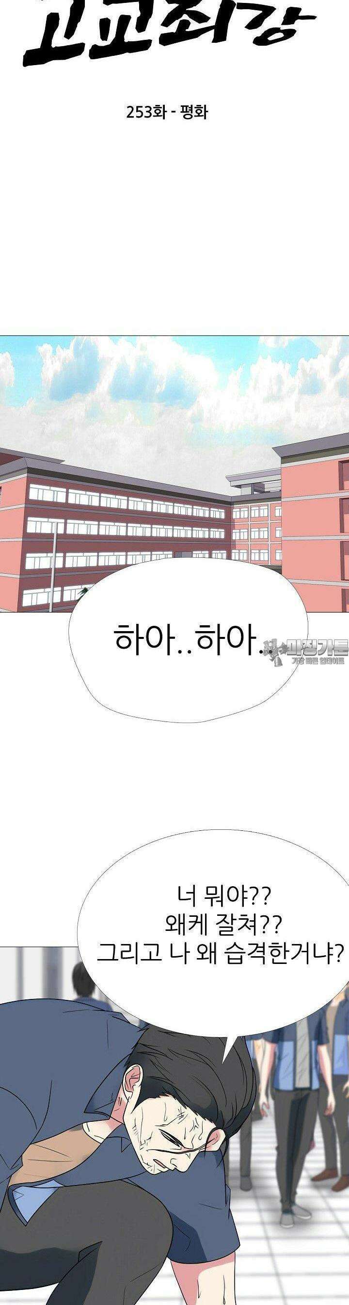 고교최강 253화 3