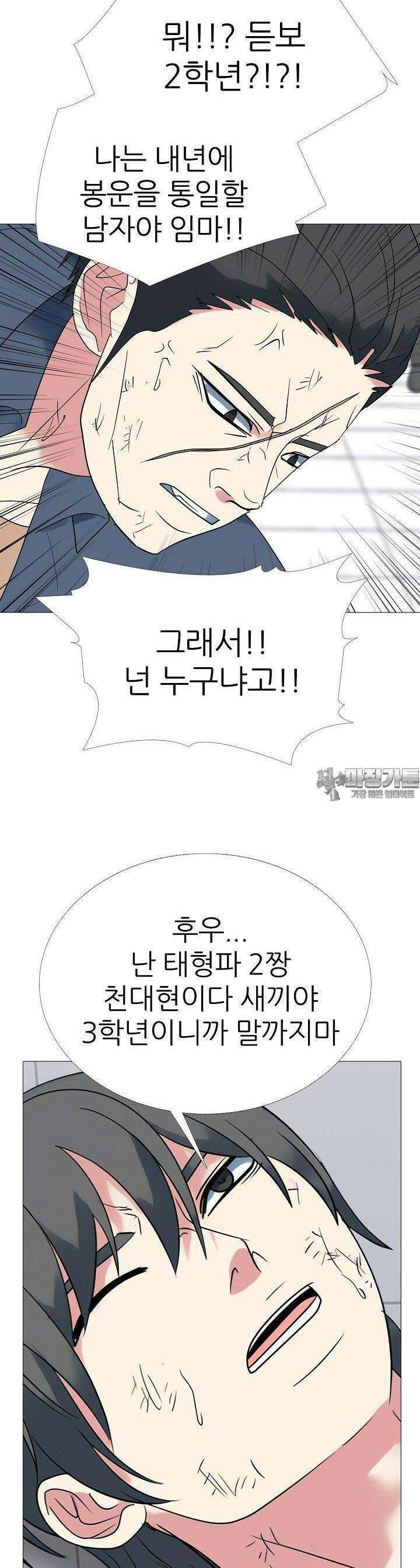 고교최강 253화 5