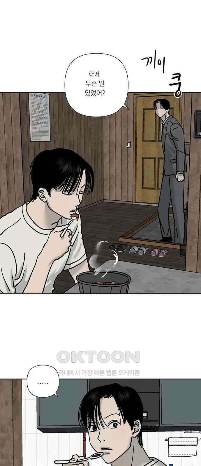 하자인간 23화 : 예의 5