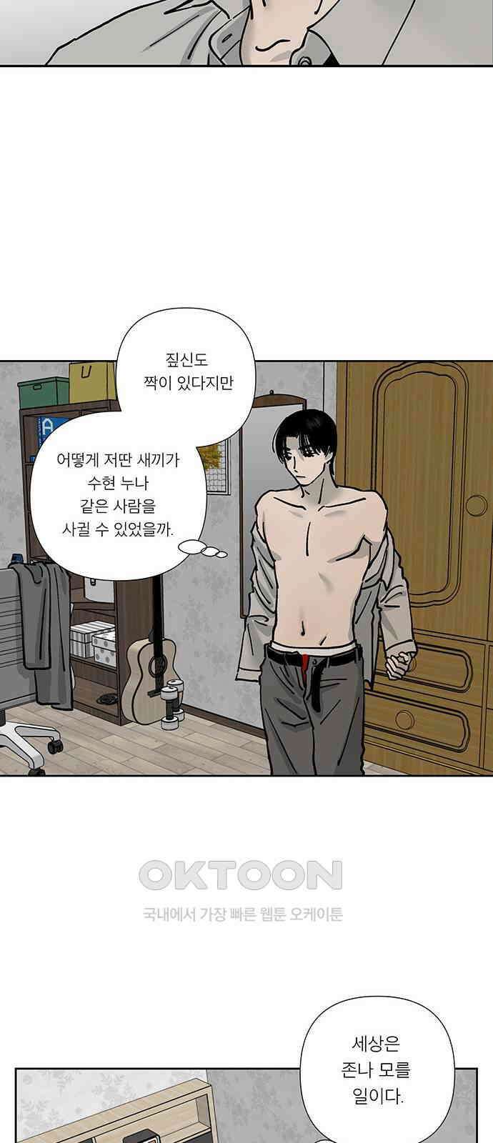 하자인간 23화 : 예의 9