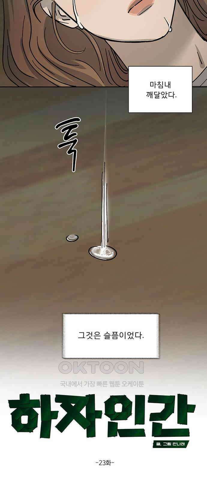 하자인간 23화 : 예의 19