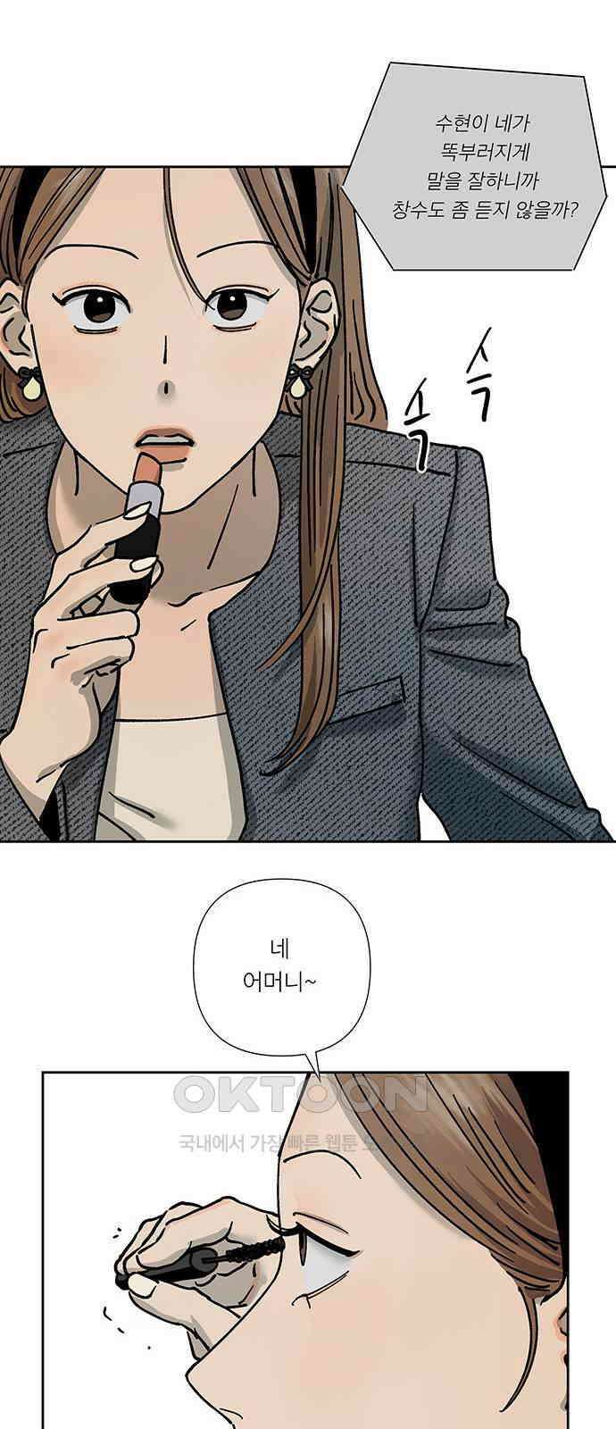 하자인간 23화 : 예의 28