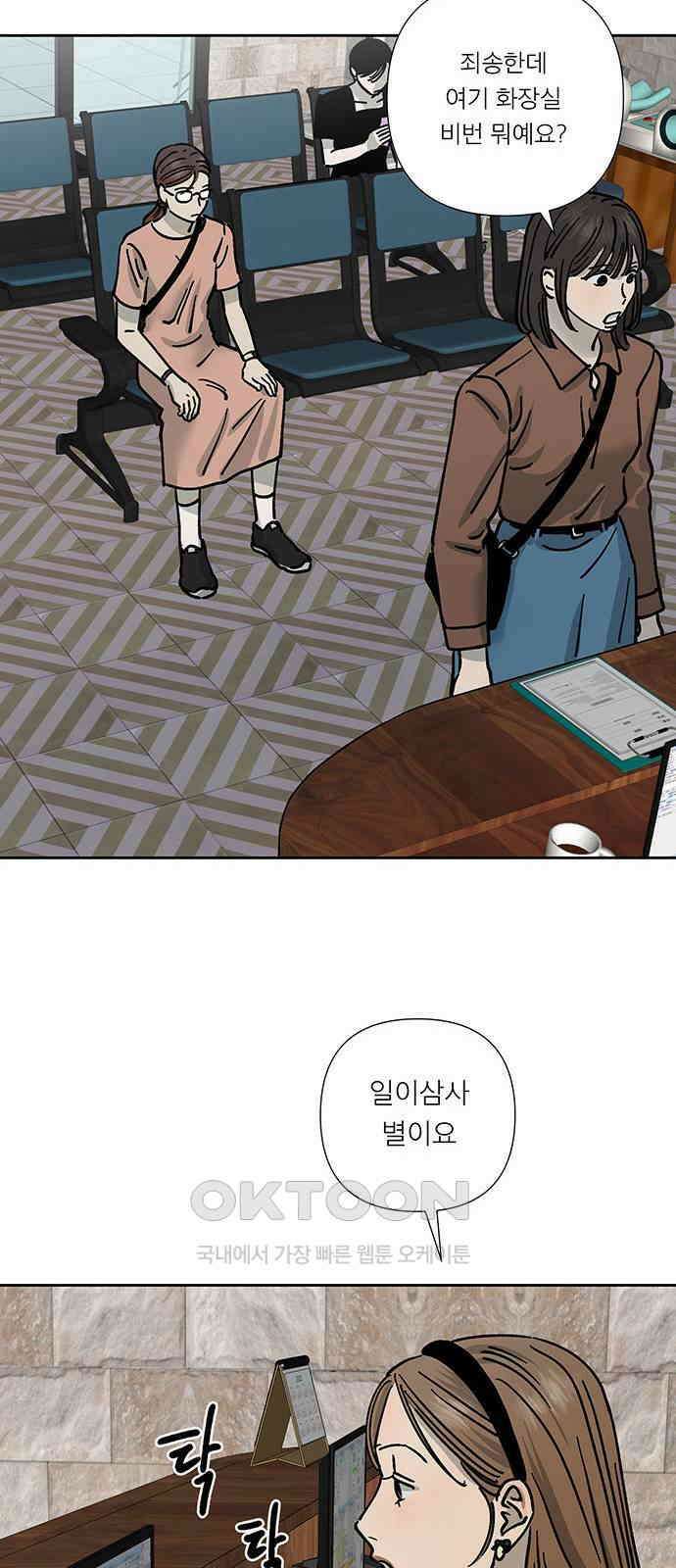하자인간 23화 : 예의 30