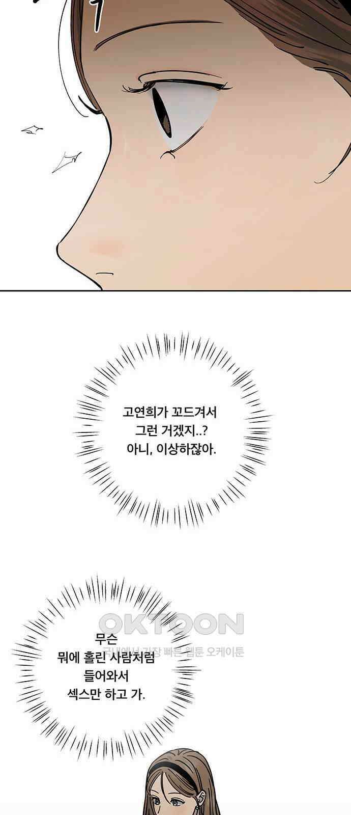 하자인간 23화 : 예의 43
