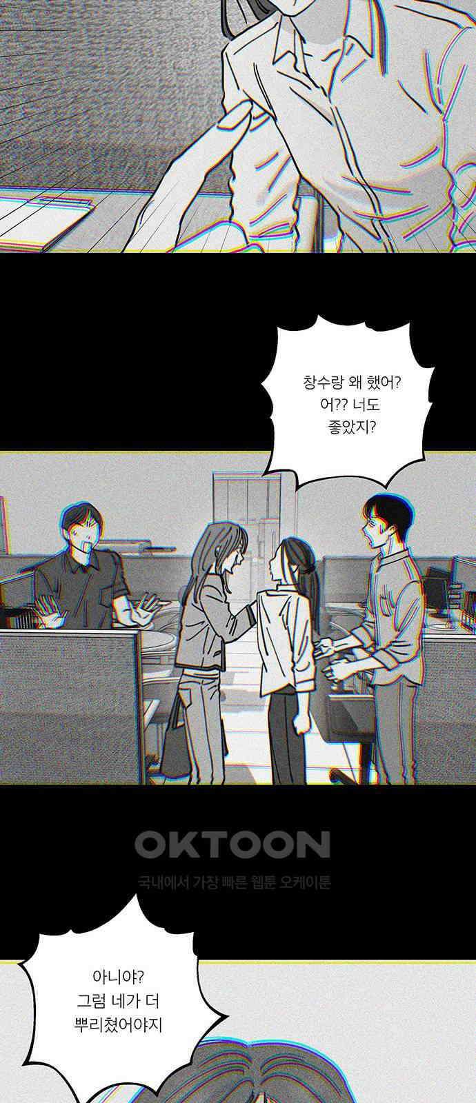 하자인간 24화 : 예비신부 6