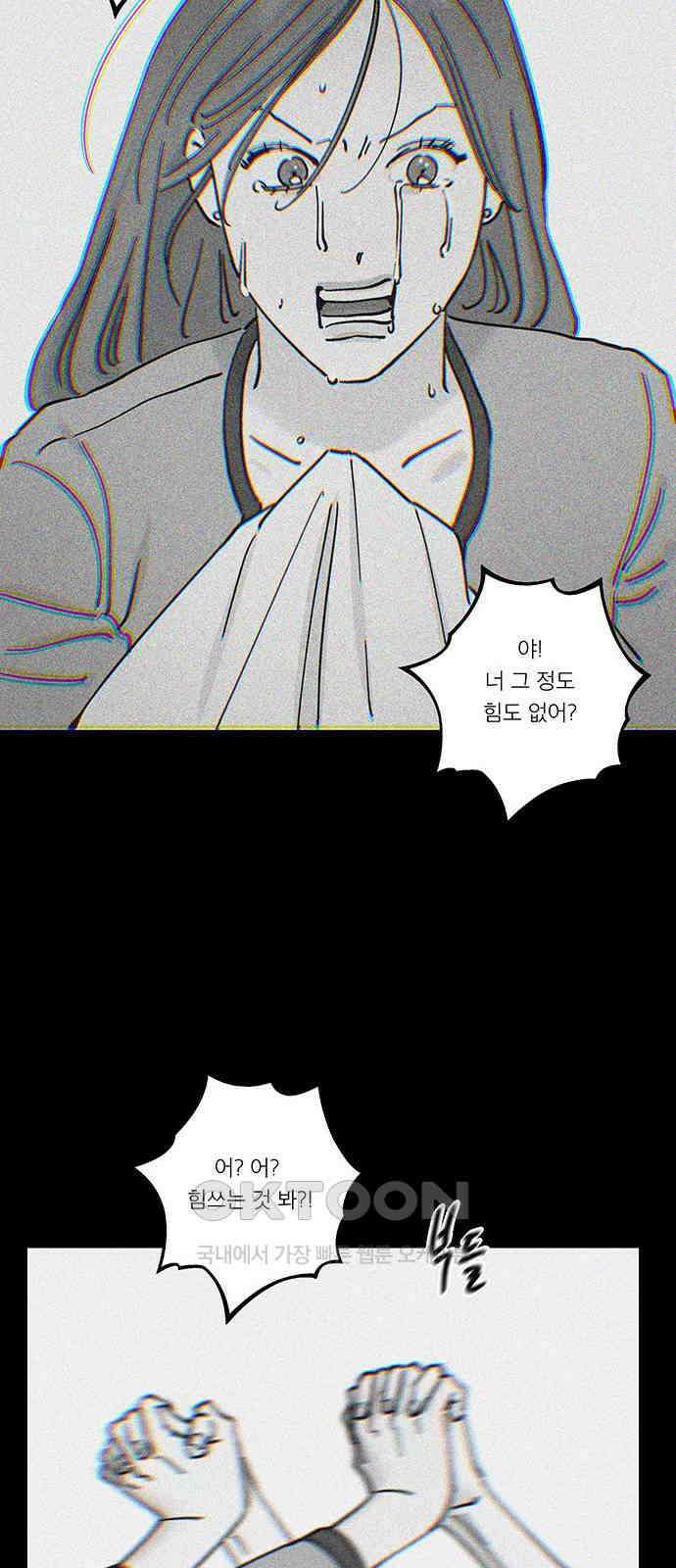 하자인간 24화 : 예비신부 7