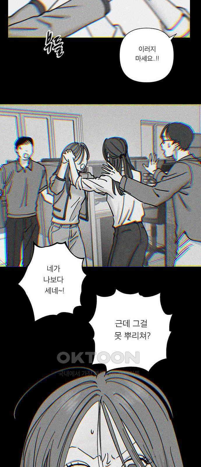 하자인간 24화 : 예비신부 8