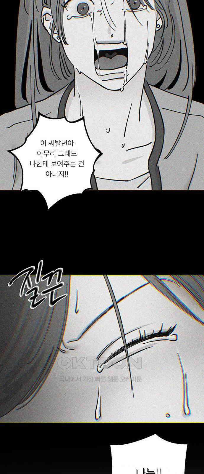 하자인간 24화 : 예비신부 9